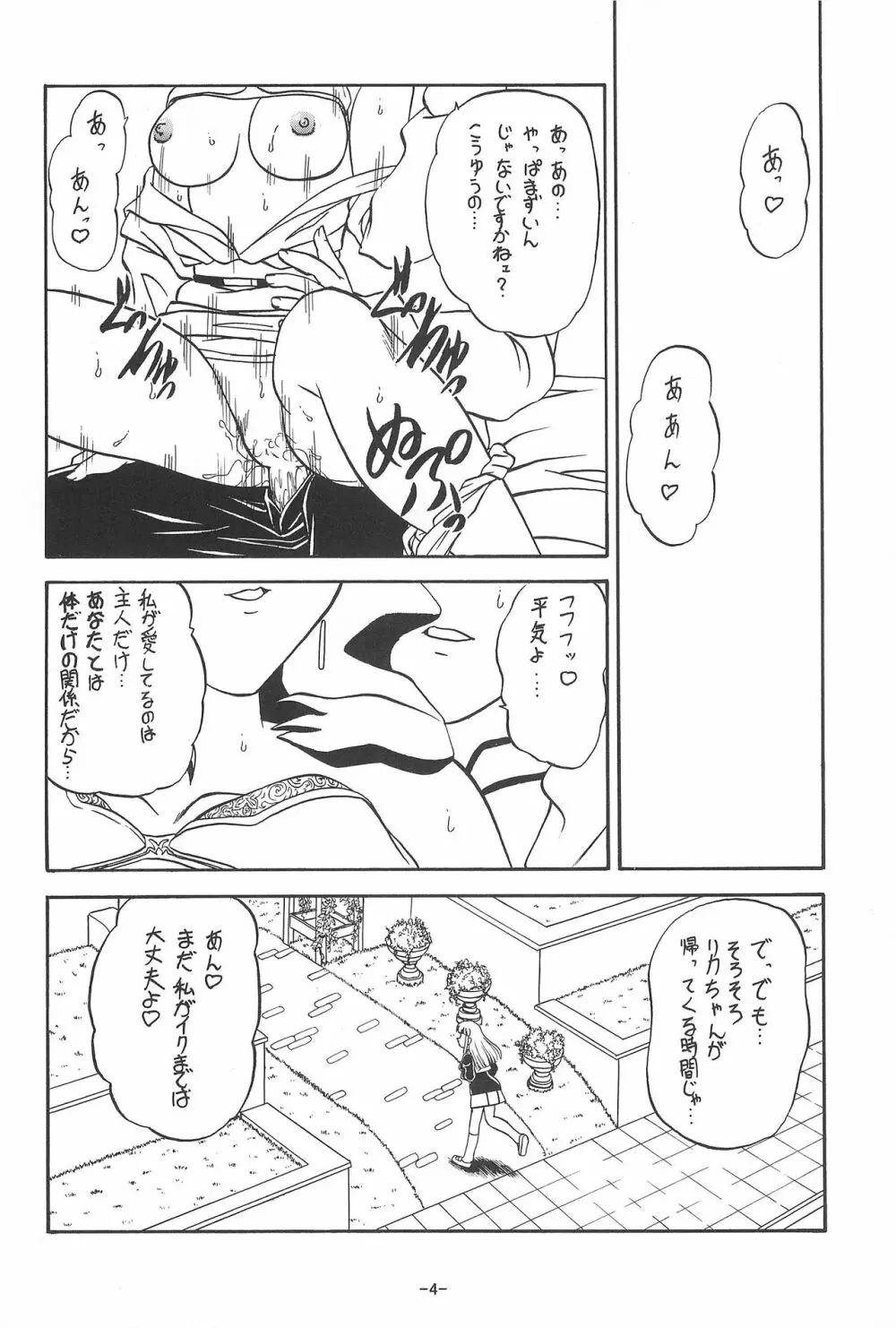 ままごと Page.6