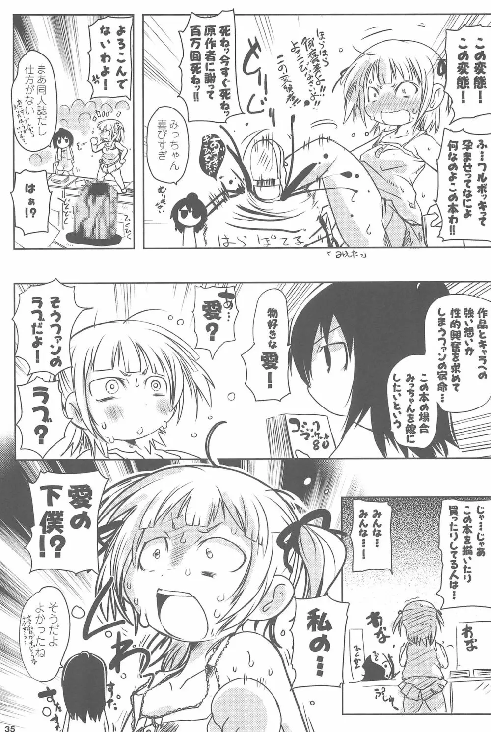 みつどもエロス! Page.35