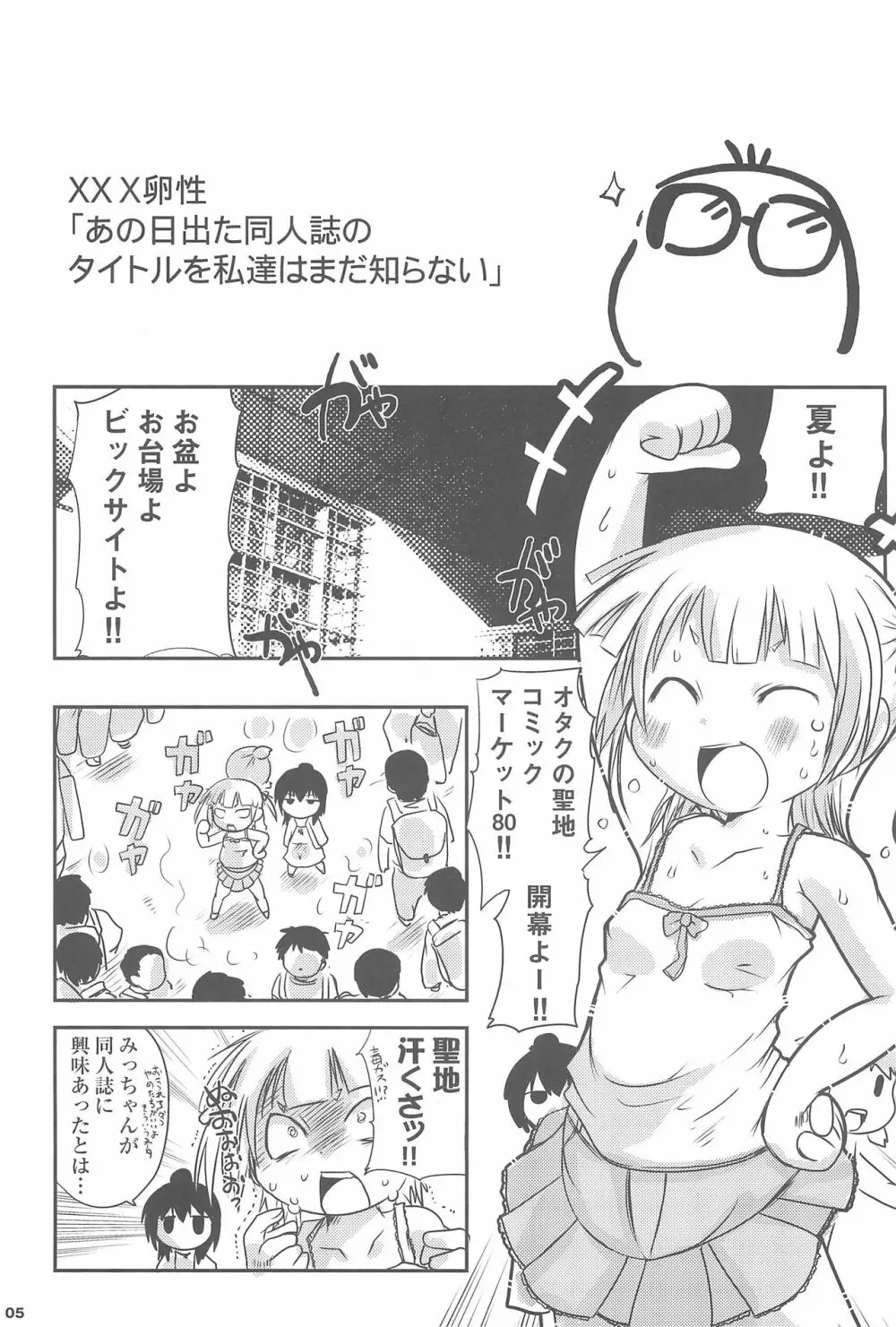 みつどもエロス! Page.5