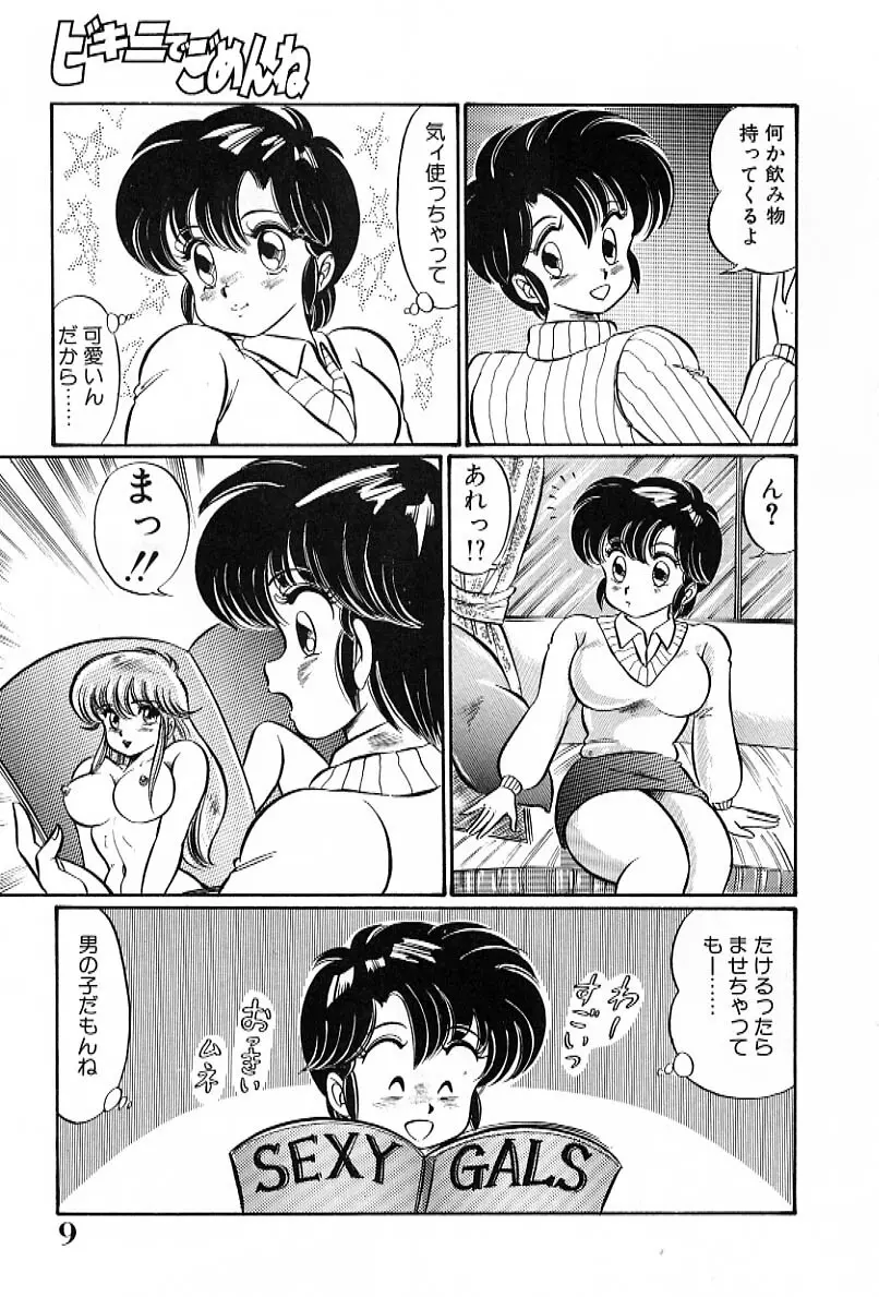 ビキニでごめんね Page.10