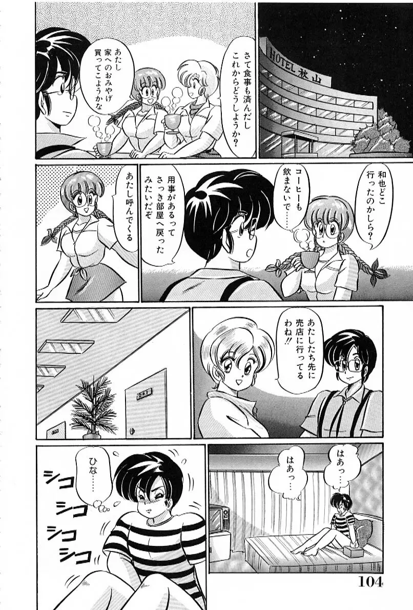 ビキニでごめんね Page.105