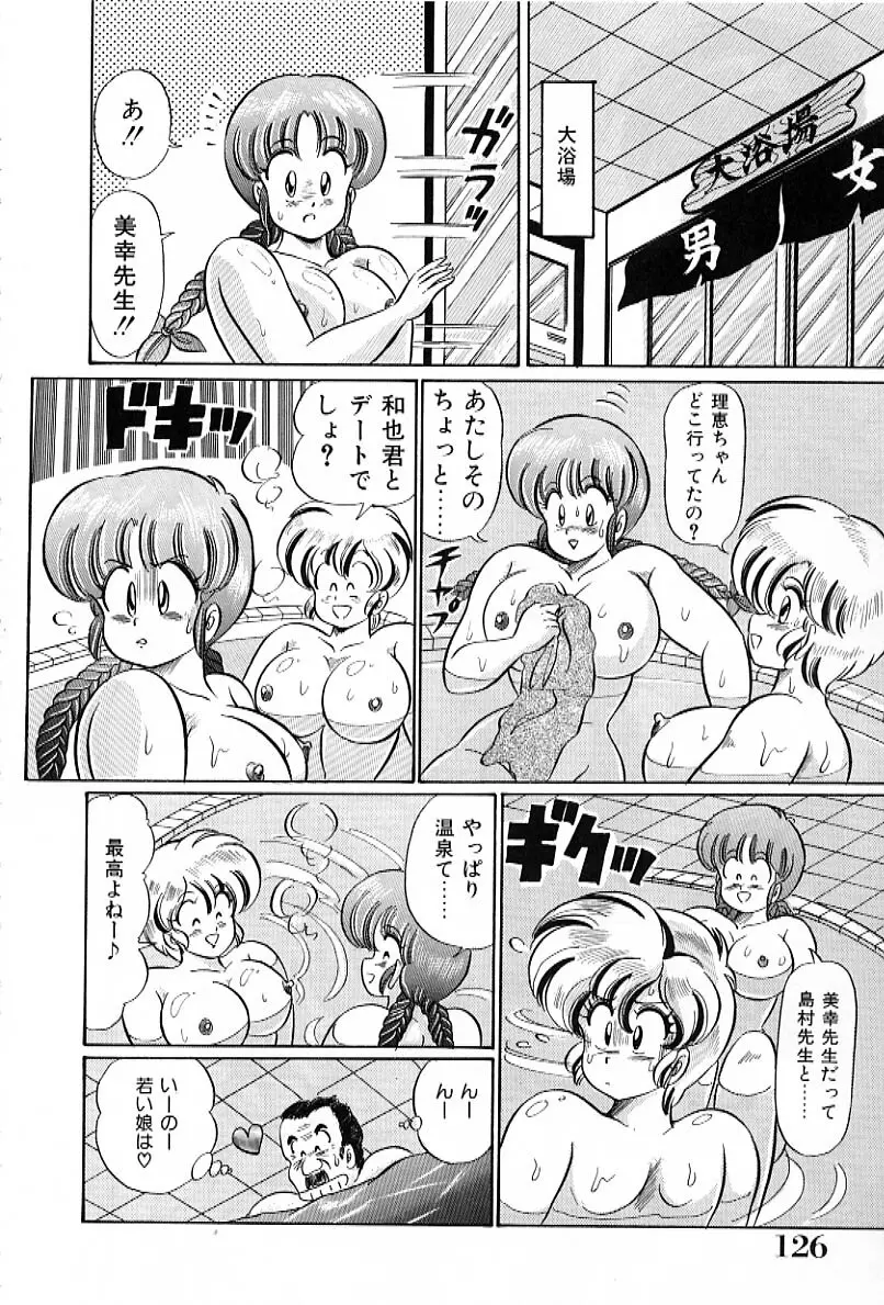 ビキニでごめんね Page.127