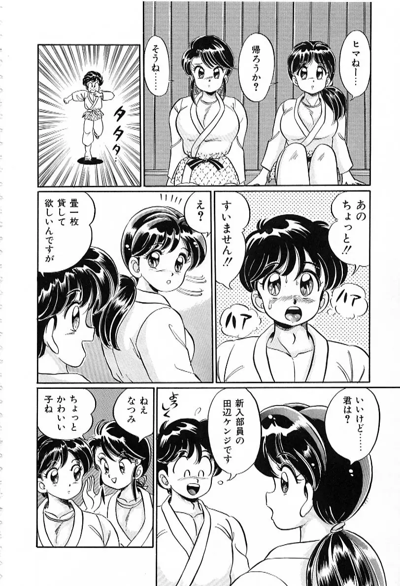 ビキニでごめんね Page.147