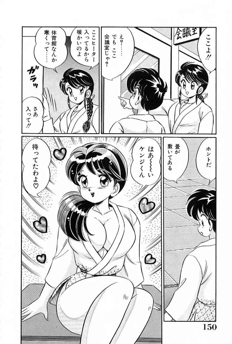 ビキニでごめんね Page.151