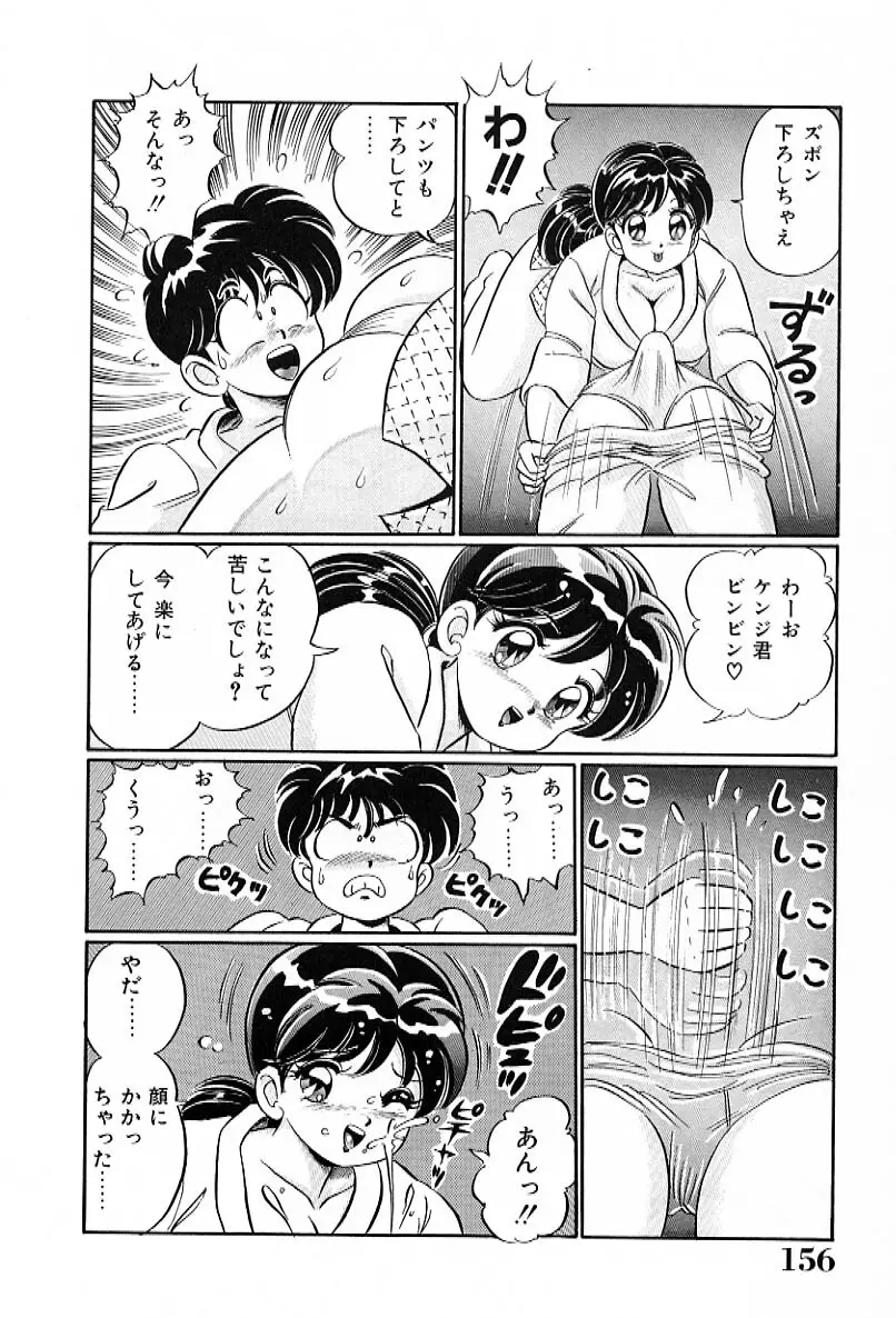 ビキニでごめんね Page.157