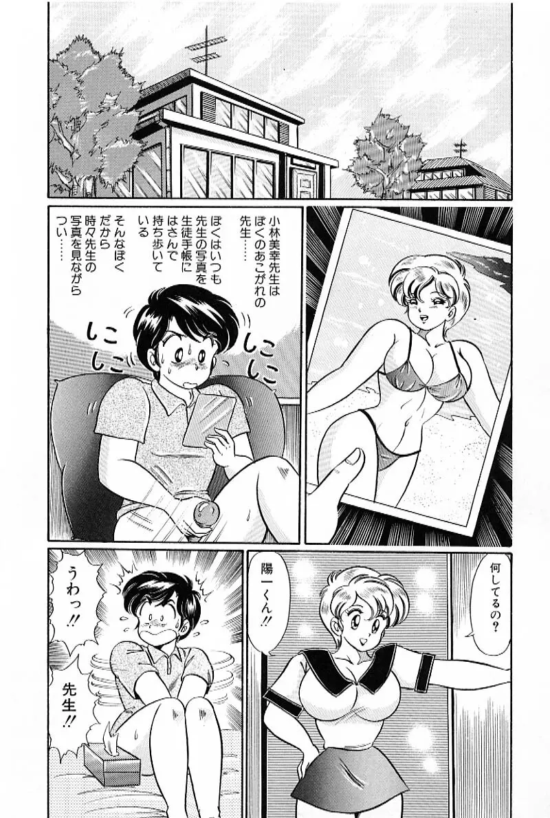 ビキニでごめんね Page.23