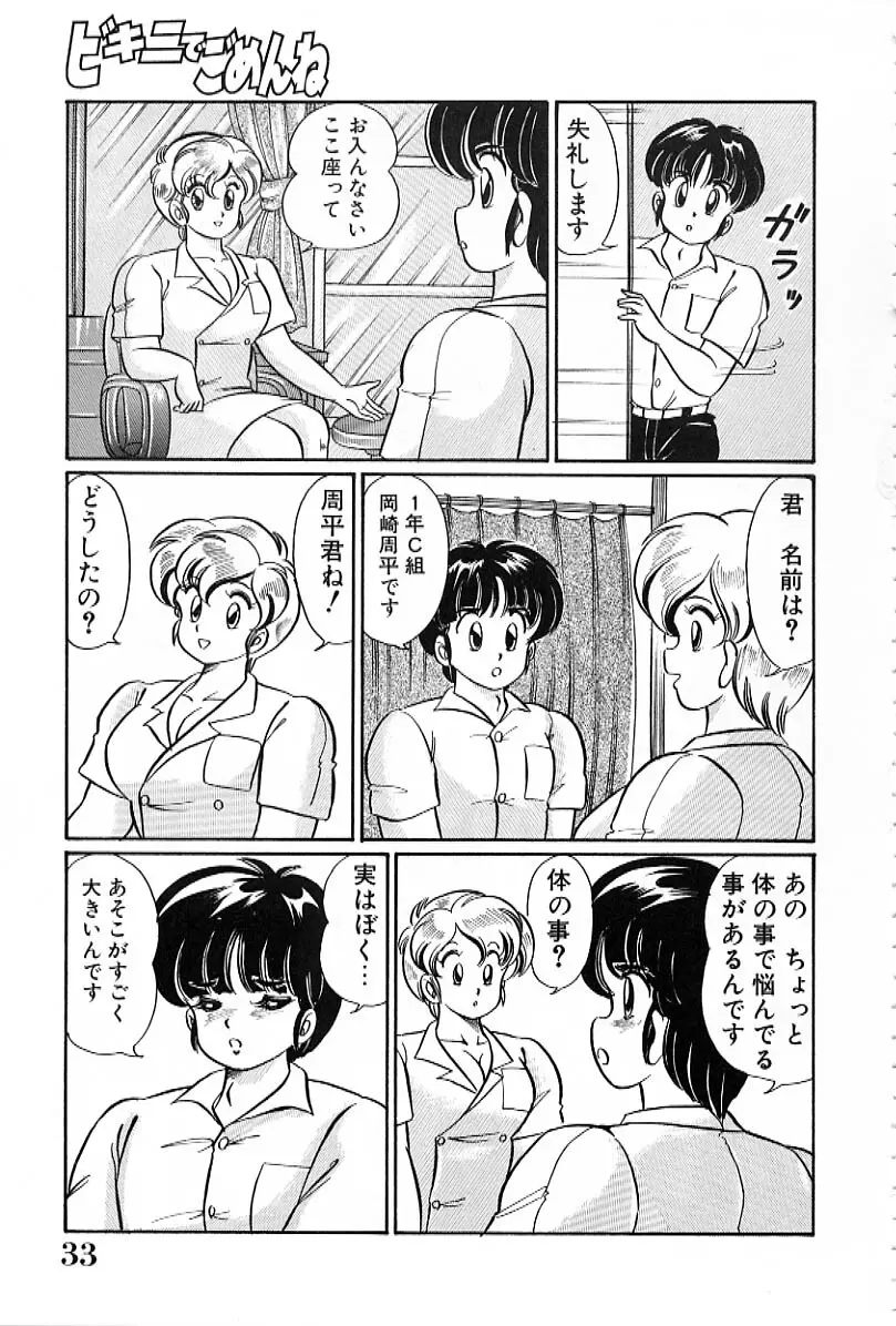 ビキニでごめんね Page.34