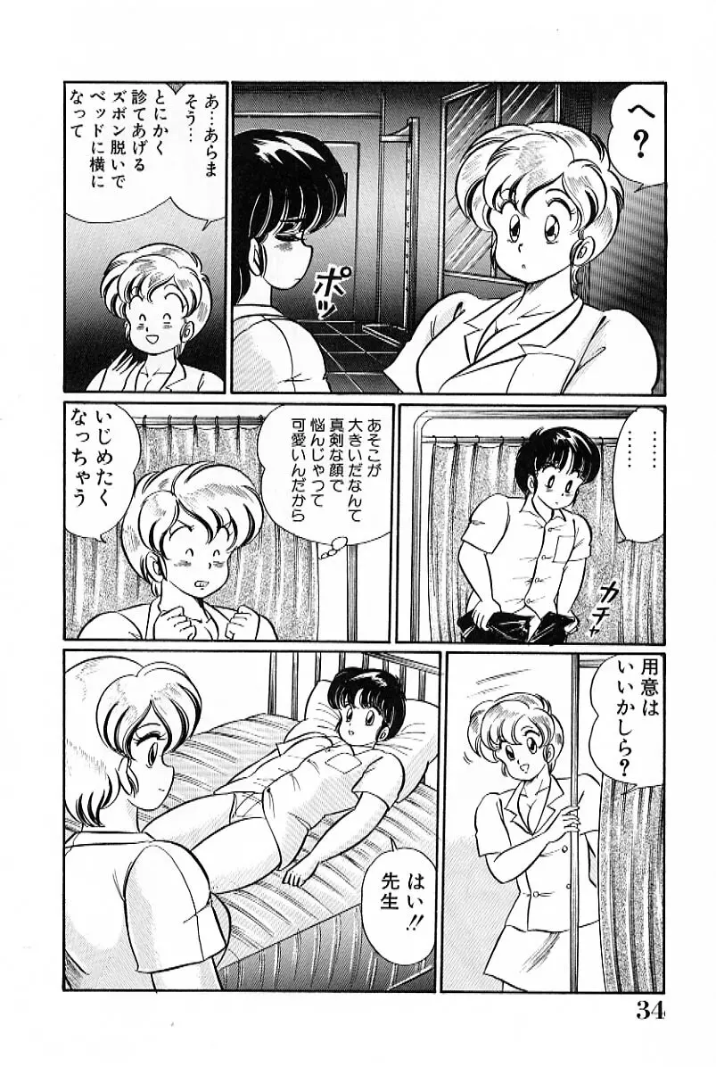 ビキニでごめんね Page.35