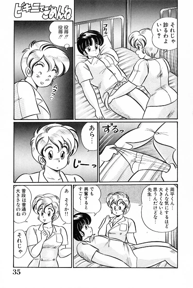 ビキニでごめんね Page.36