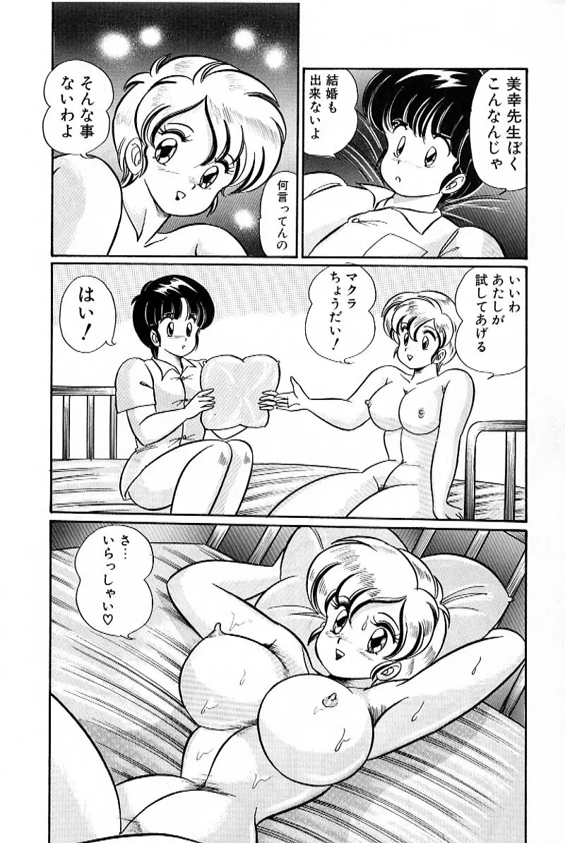 ビキニでごめんね Page.39