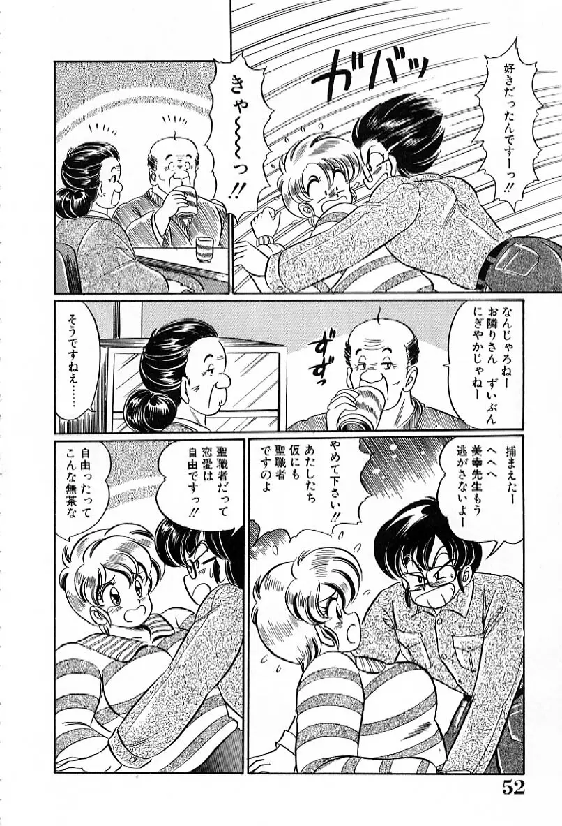 ビキニでごめんね Page.53