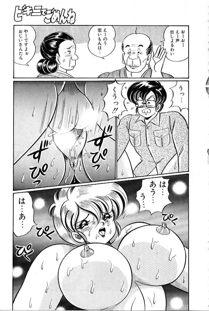 ビキニでごめんね Page.62