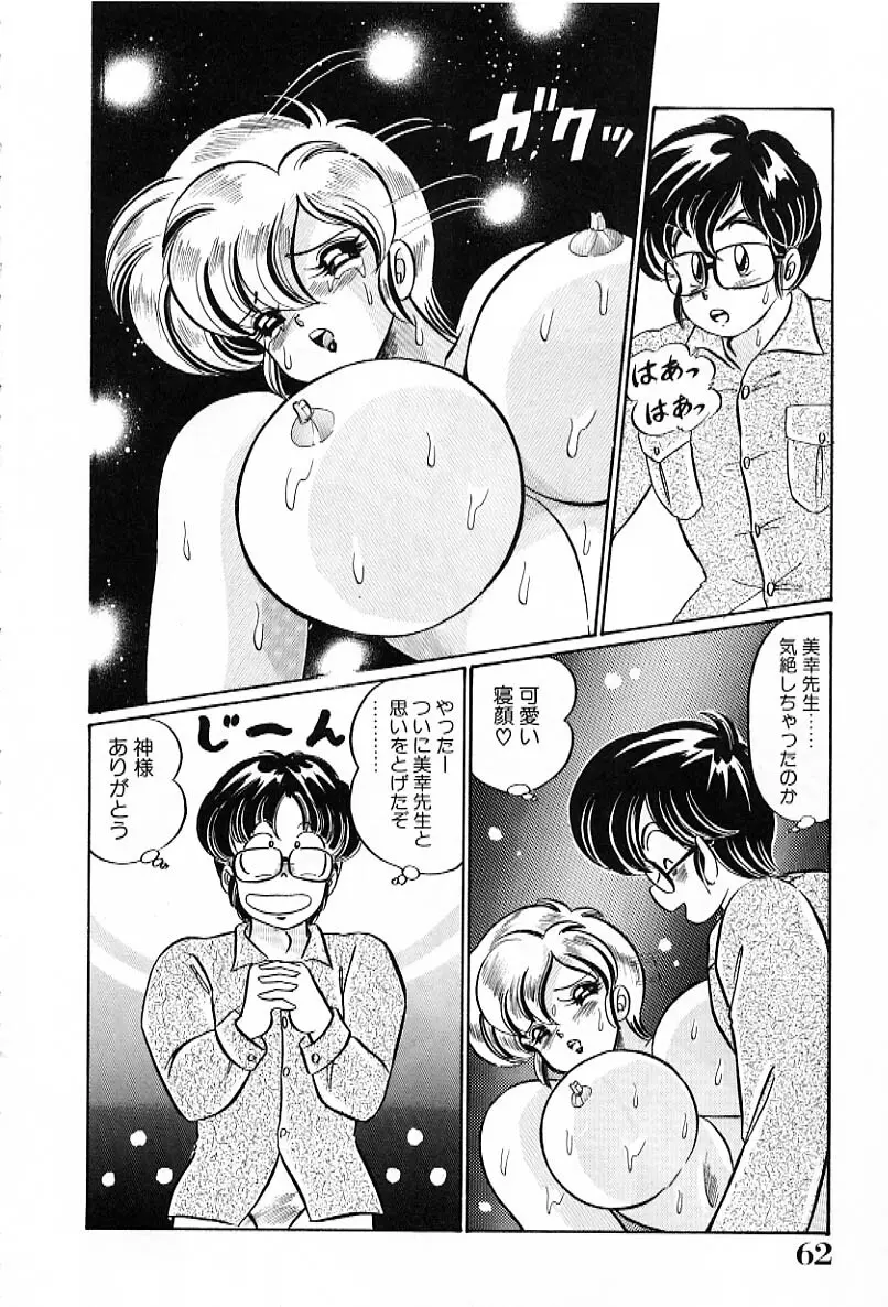 ビキニでごめんね Page.63