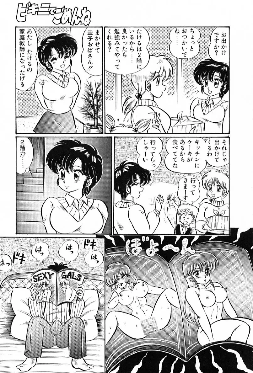 ビキニでごめんね Page.8