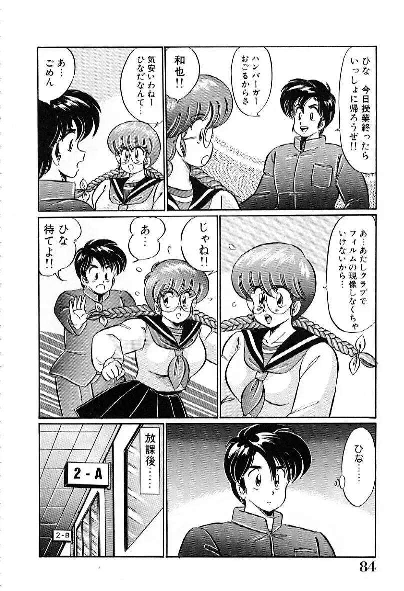 ビキニでごめんね Page.85