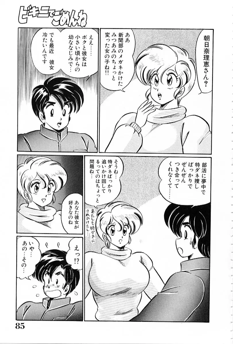 ビキニでごめんね Page.86