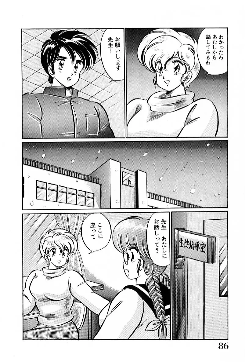 ビキニでごめんね Page.87