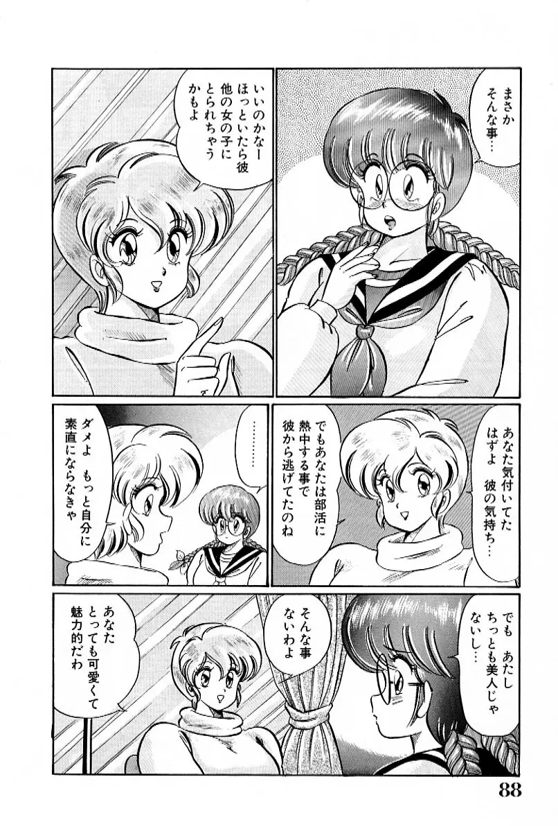 ビキニでごめんね Page.89