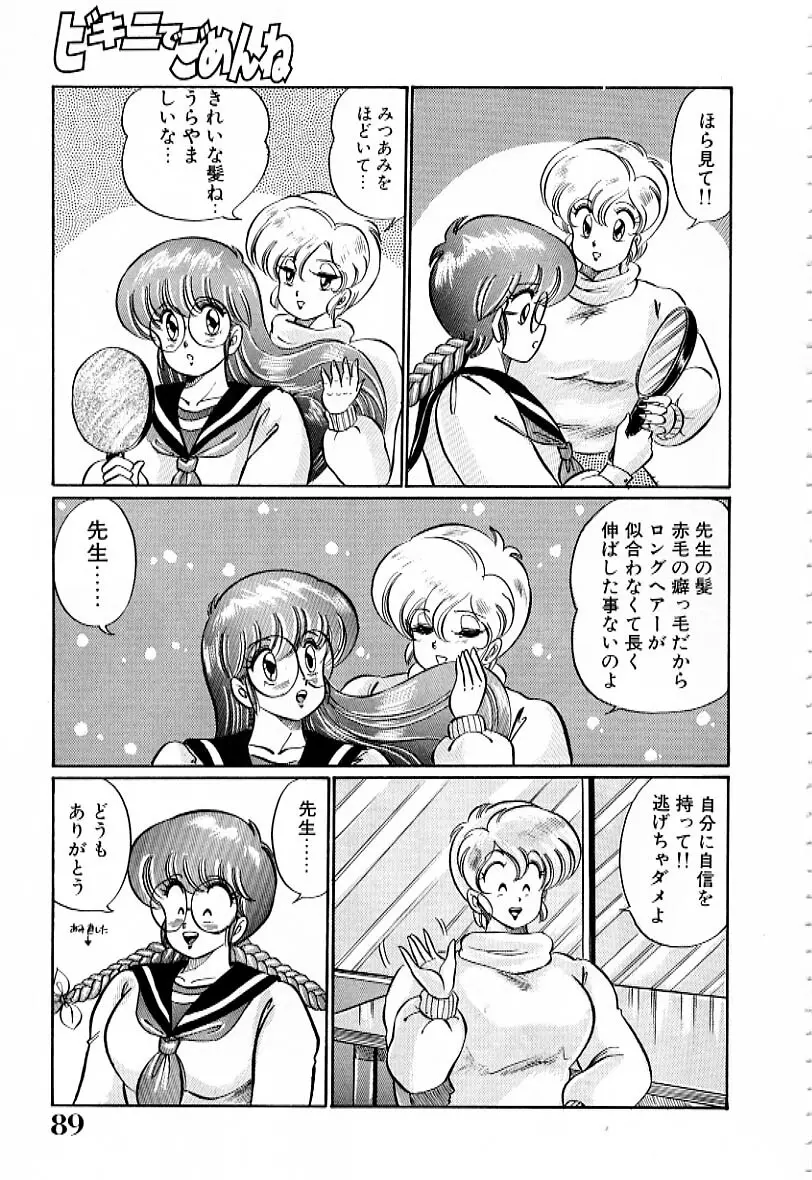 ビキニでごめんね Page.90