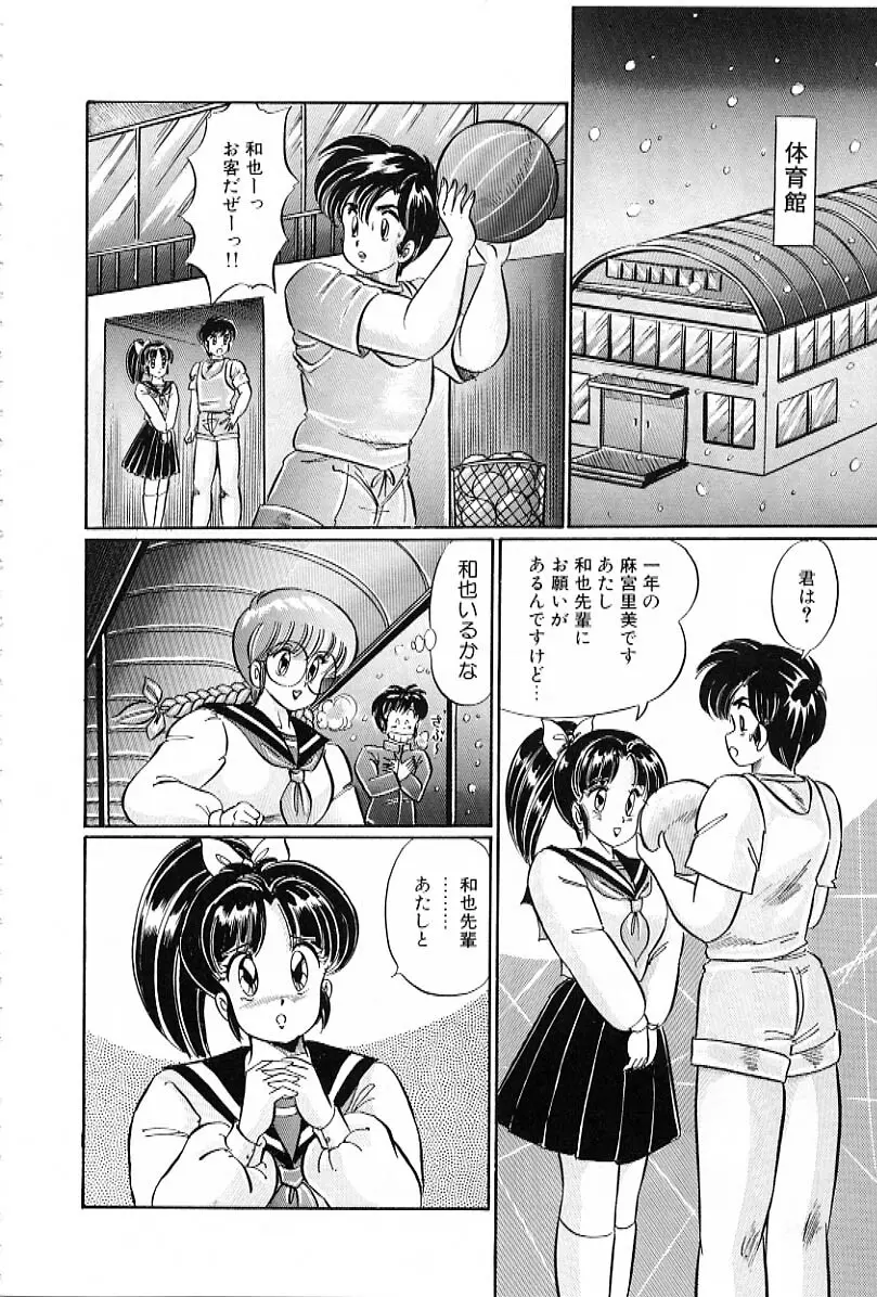 ビキニでごめんね Page.91