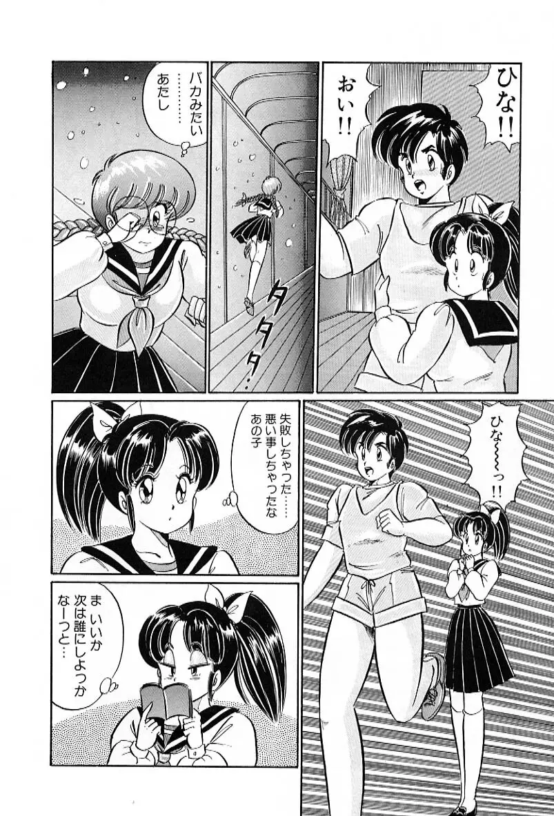 ビキニでごめんね Page.93