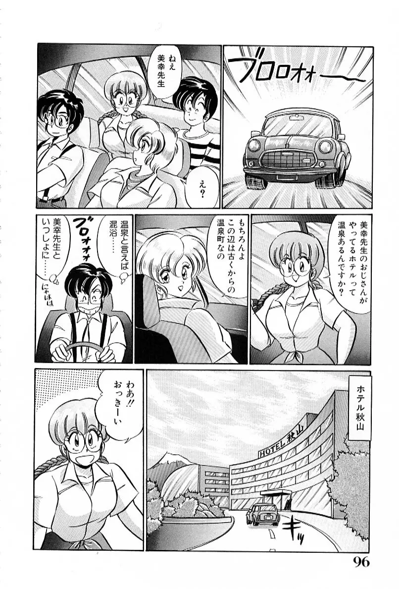 ビキニでごめんね Page.97