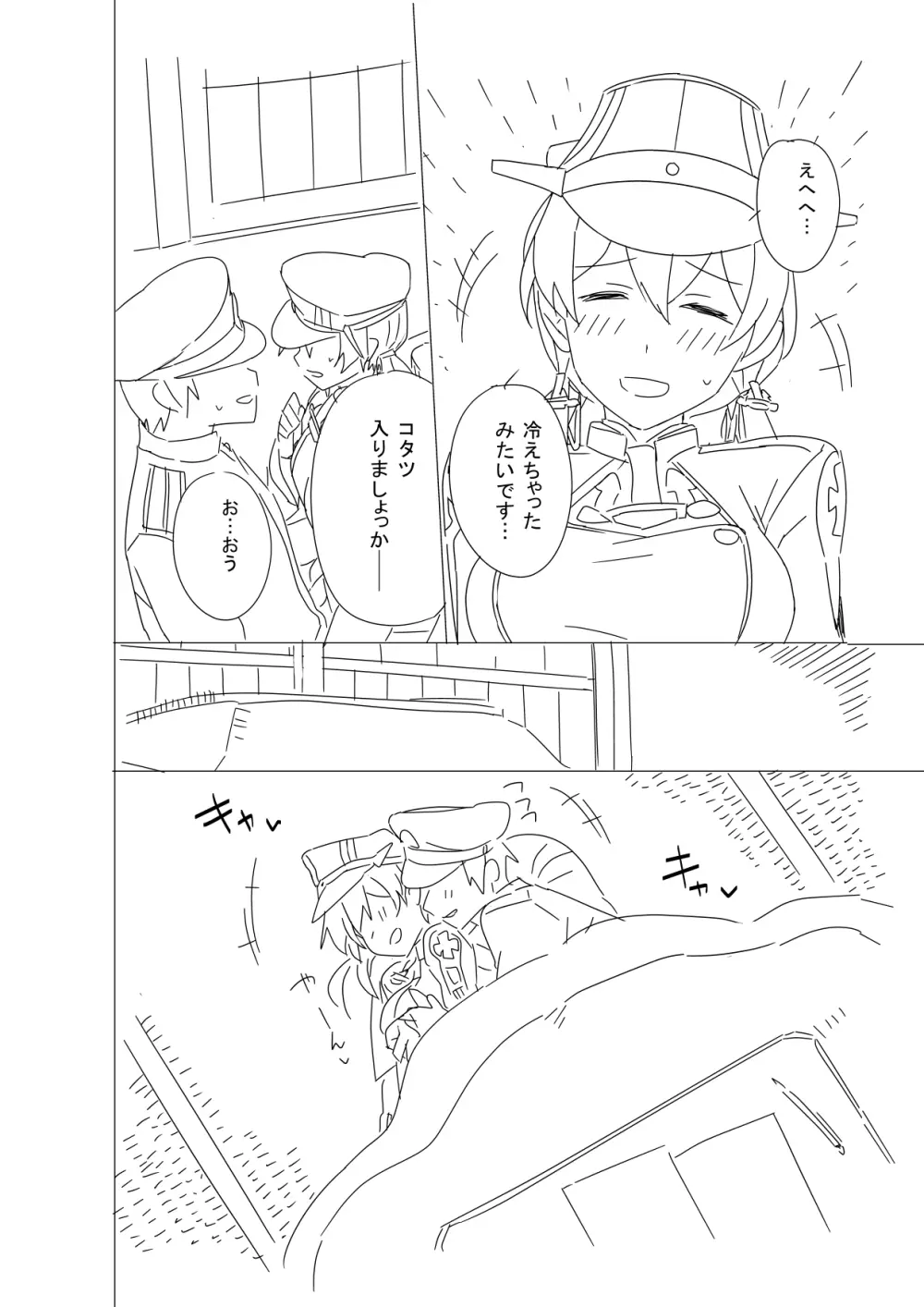 お姉様にはナイショですよ? Page.23