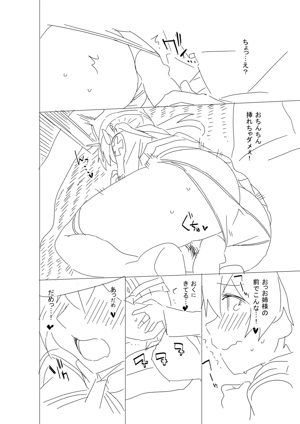 お姉様にはナイショですよ? Page.27