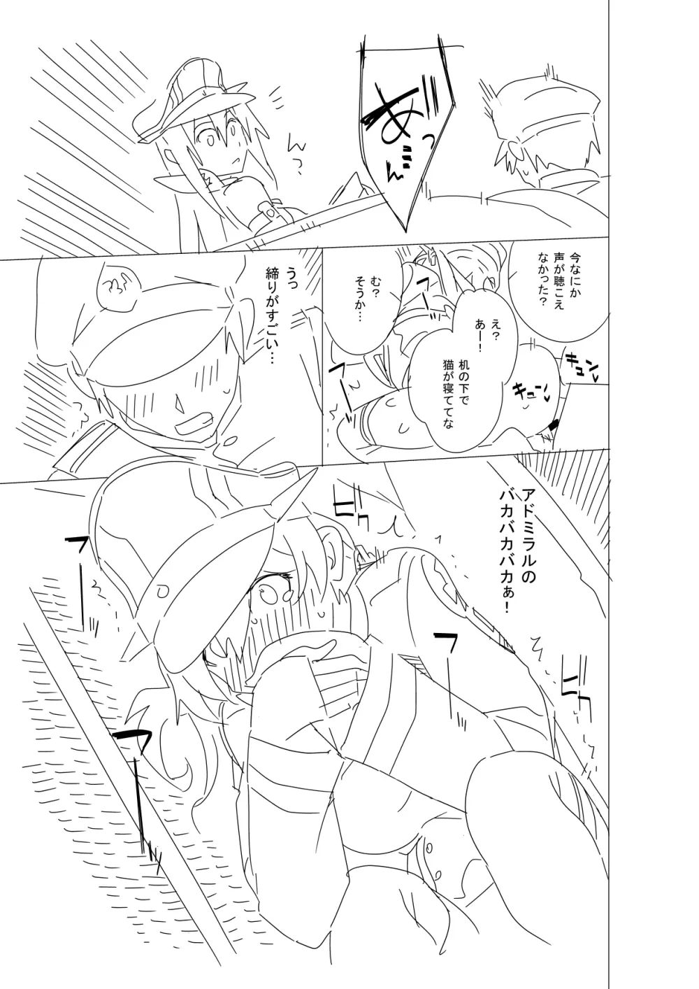 お姉様にはナイショですよ? Page.28