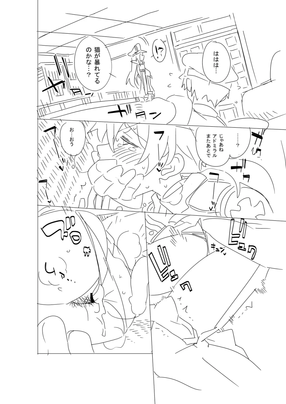 お姉様にはナイショですよ? Page.33