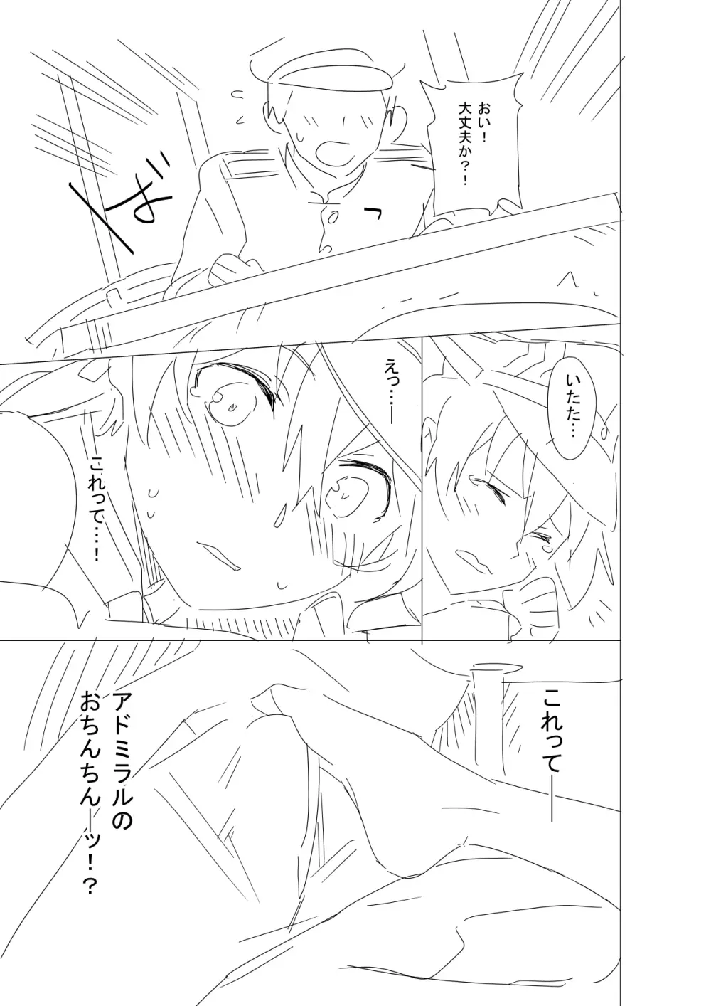 お姉様にはナイショですよ? Page.6