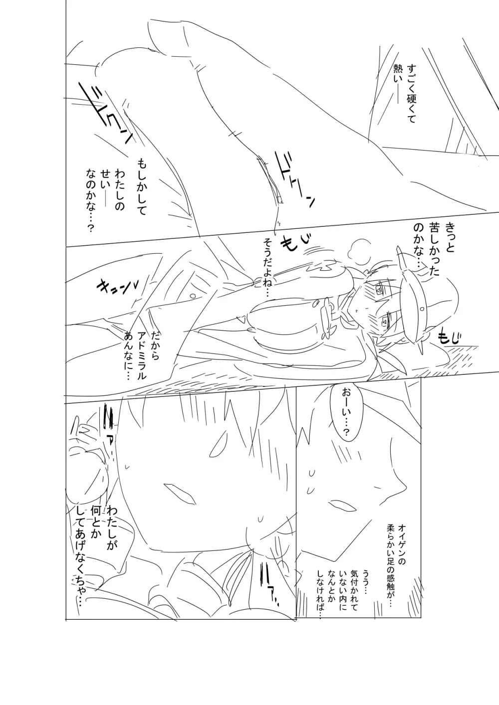 お姉様にはナイショですよ? Page.7