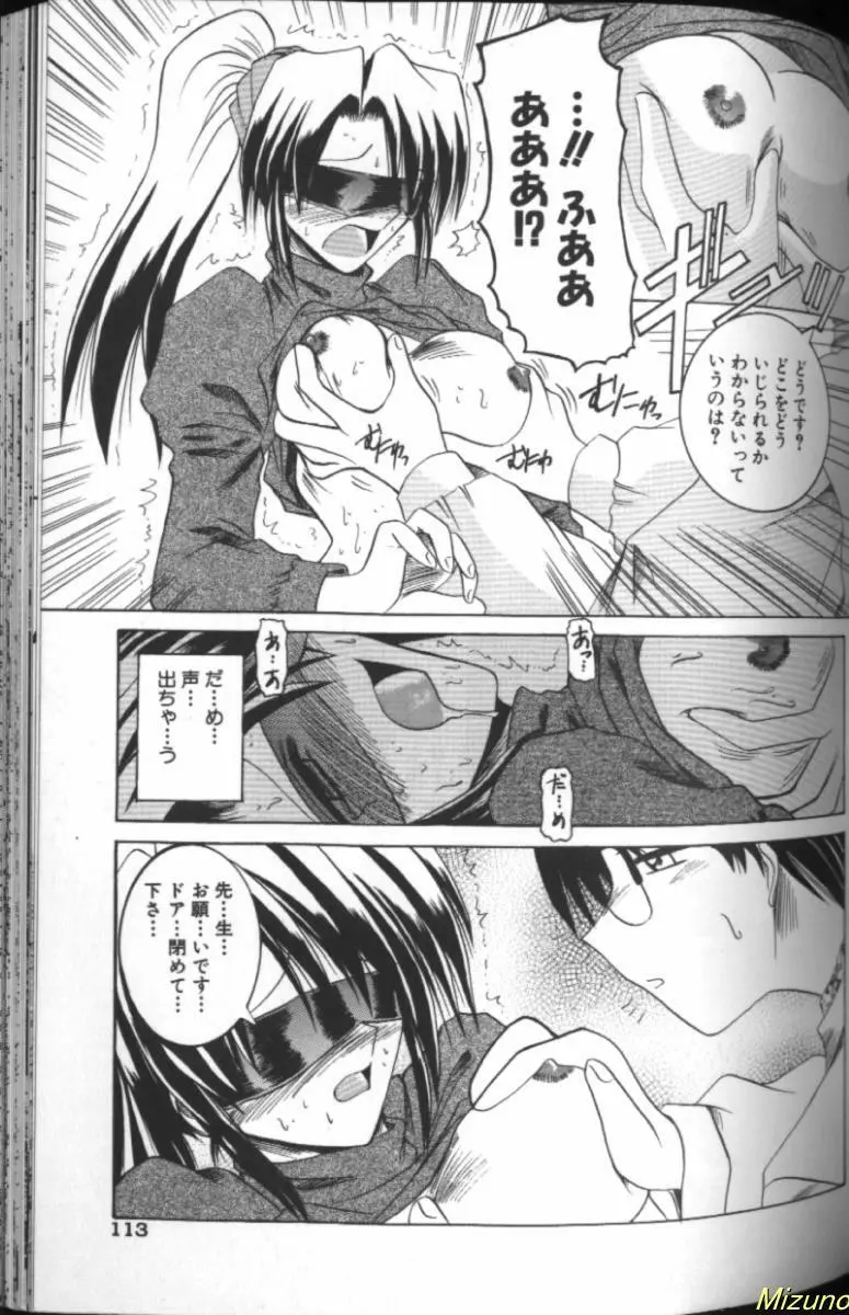 眼鏡を犯して Page.111