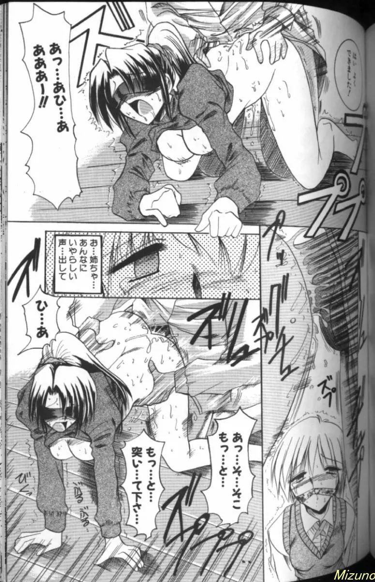 眼鏡を犯して Page.115