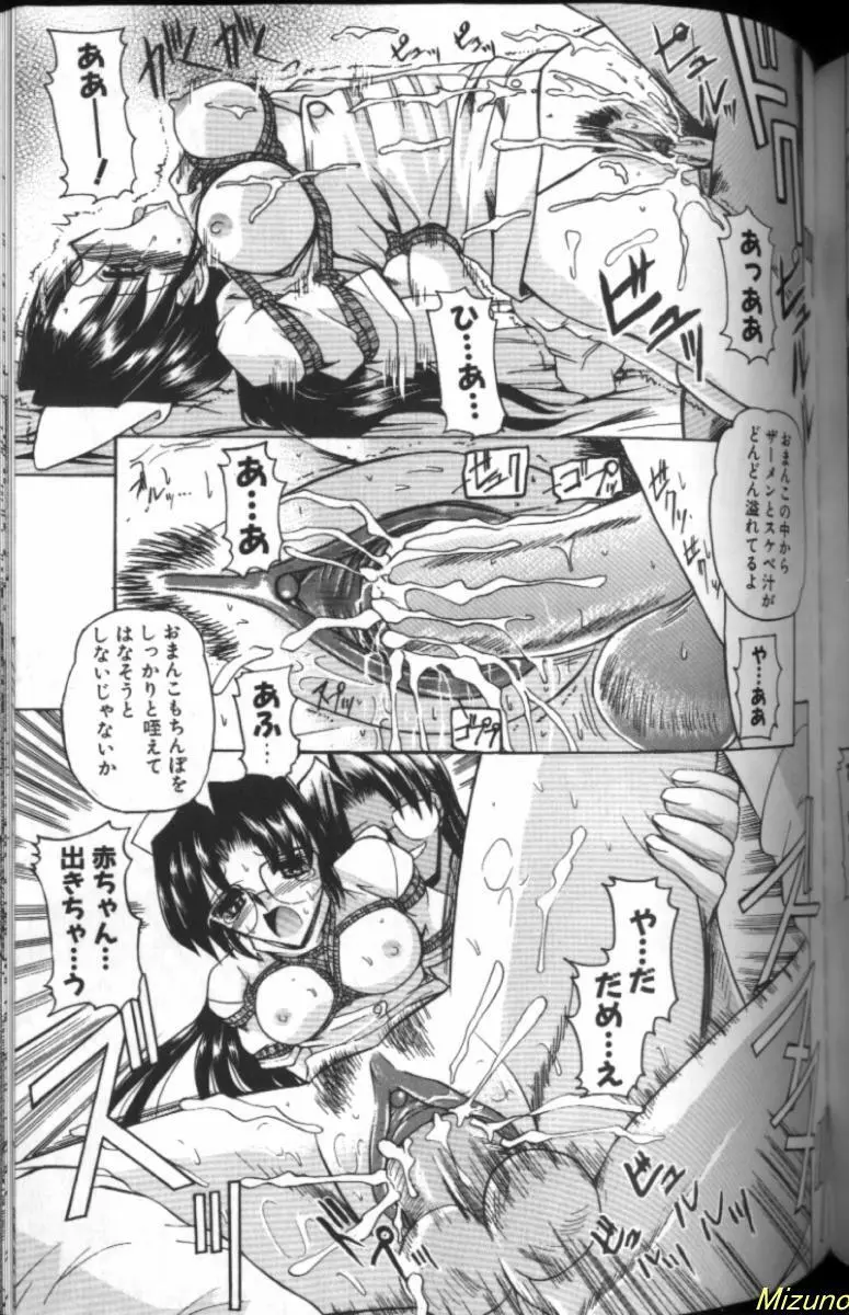 眼鏡を犯して Page.129