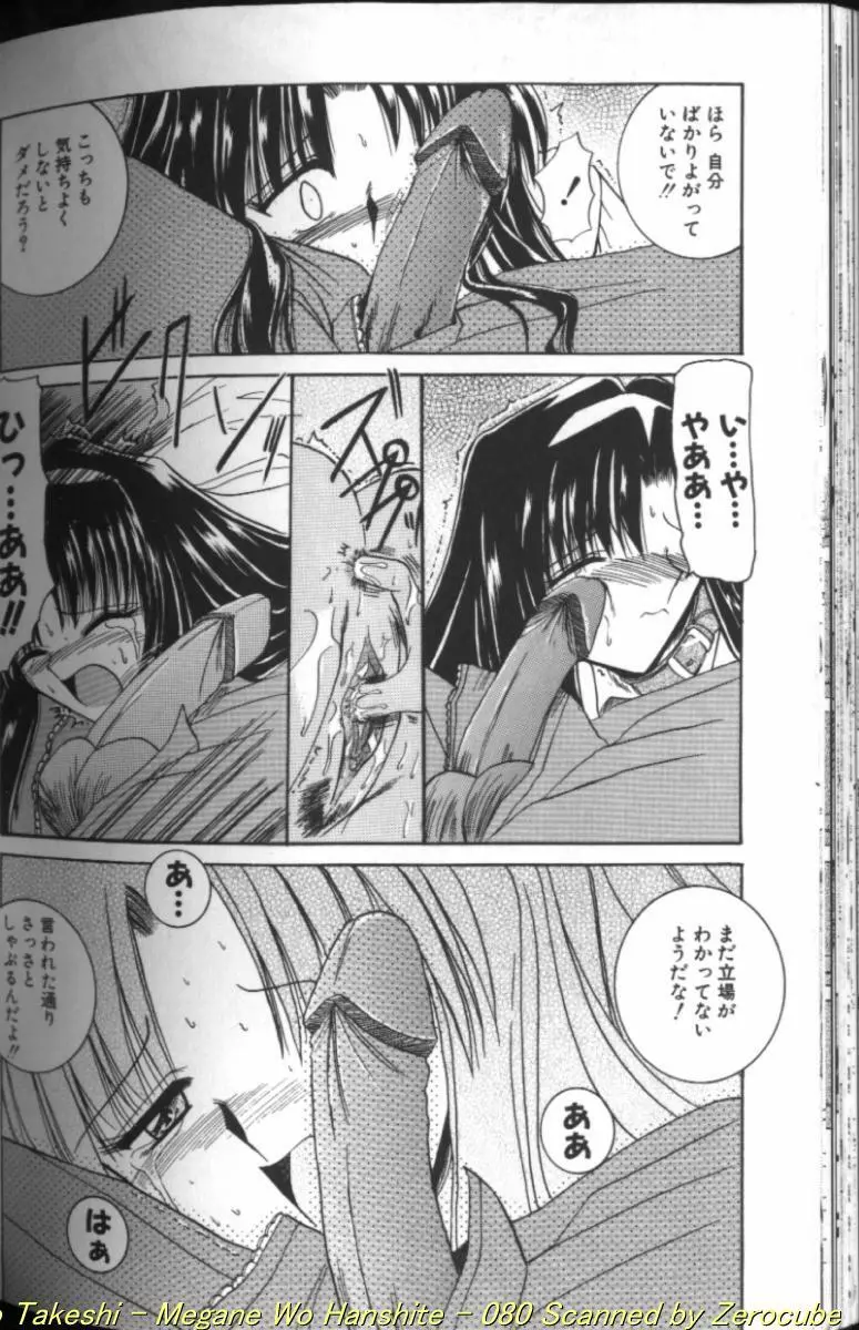 眼鏡を犯して Page.160