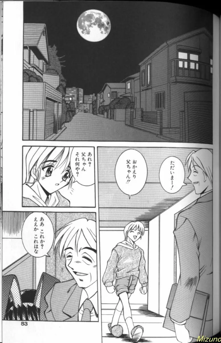 眼鏡を犯して Page.51