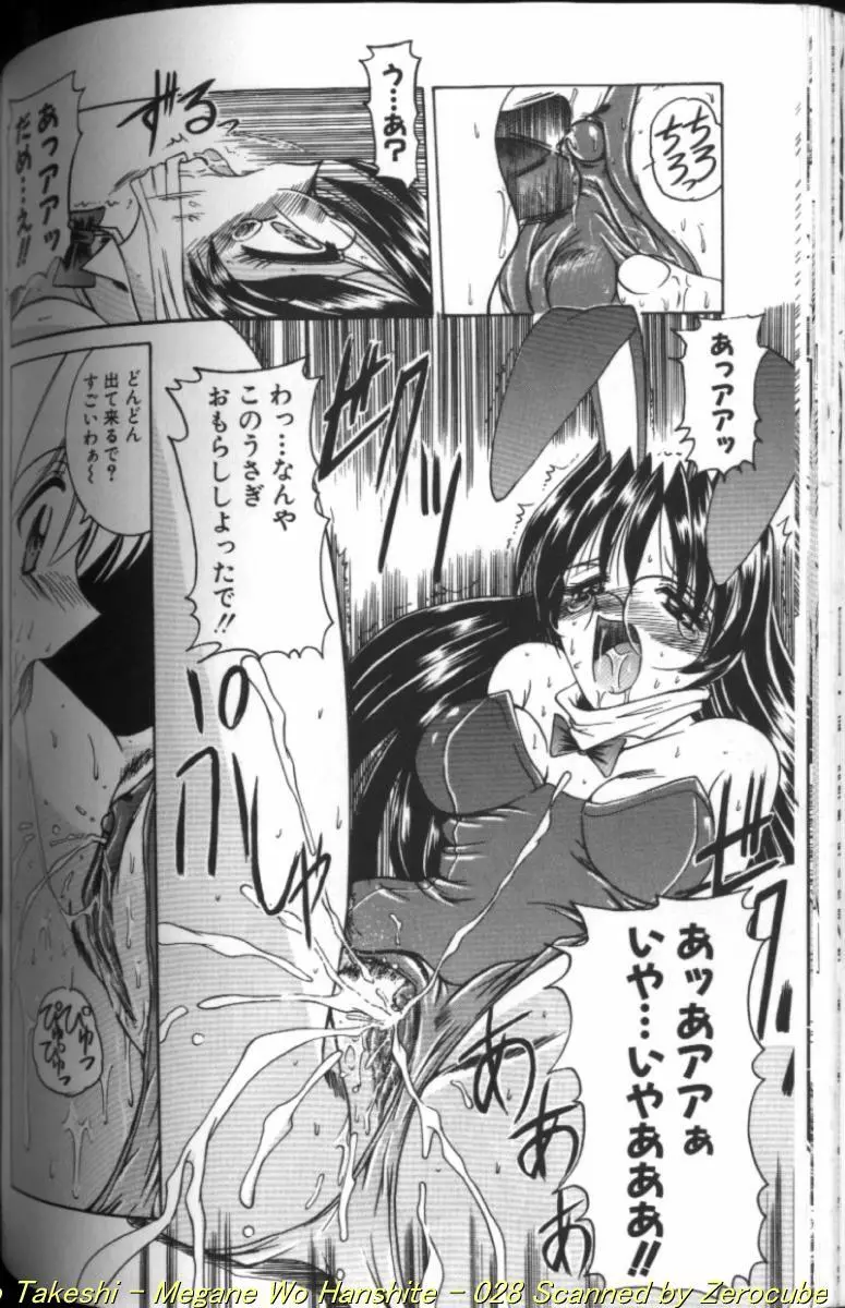 眼鏡を犯して Page.56