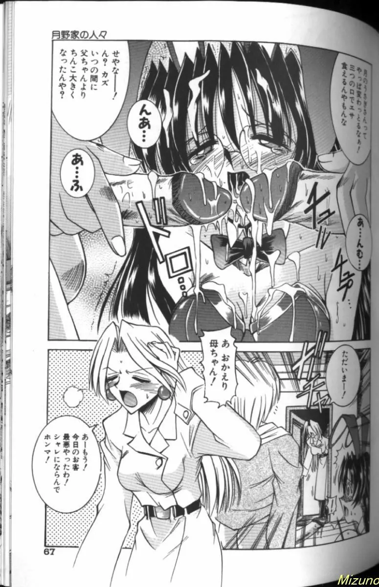 眼鏡を犯して Page.65