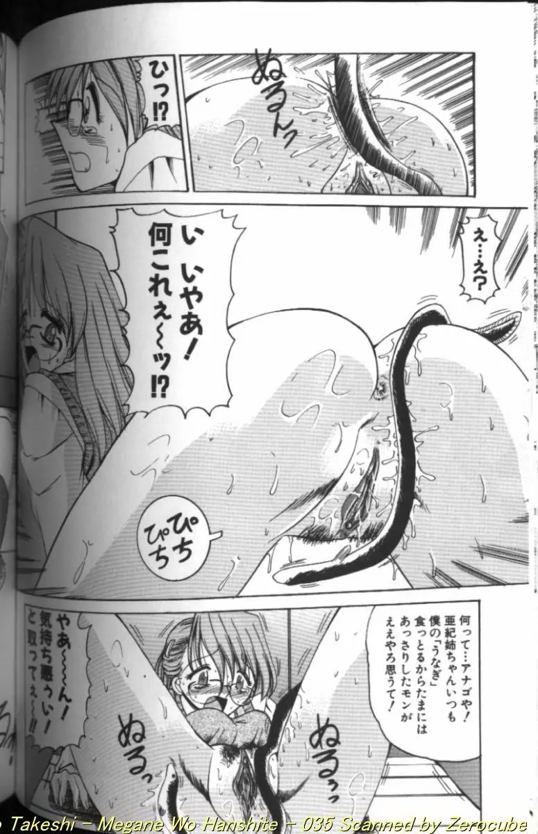 眼鏡を犯して Page.70