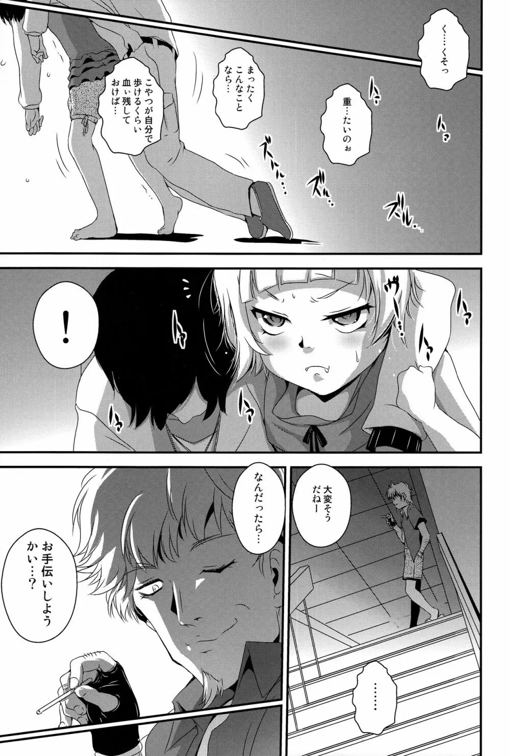 ぱない物語3 Page.3