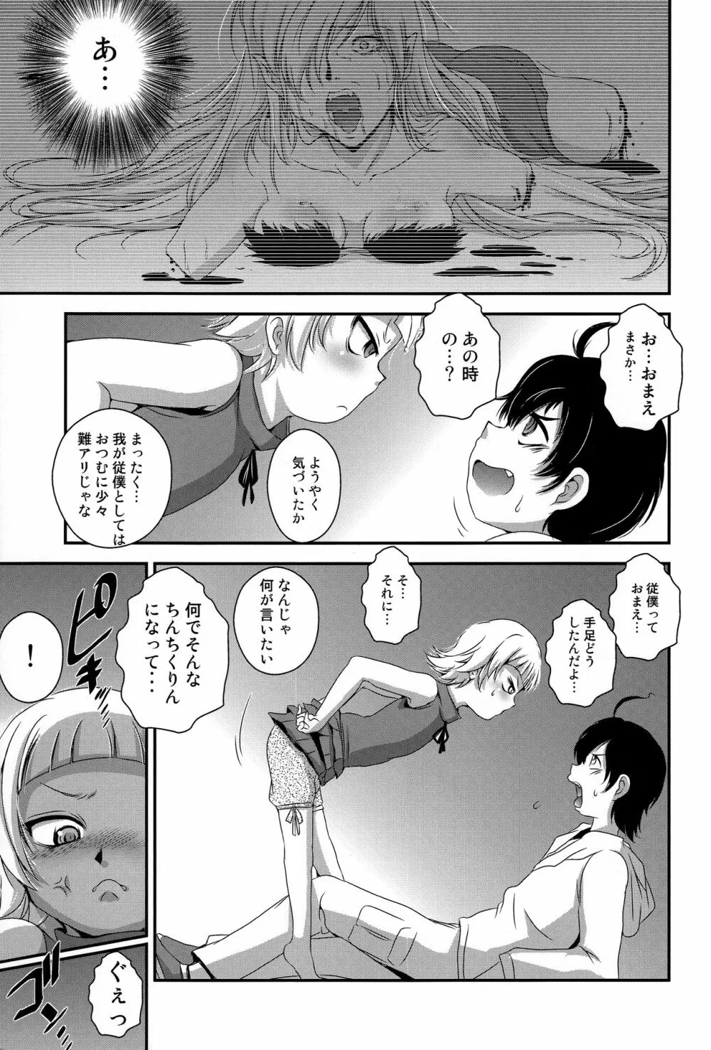 ぱない物語3 Page.5