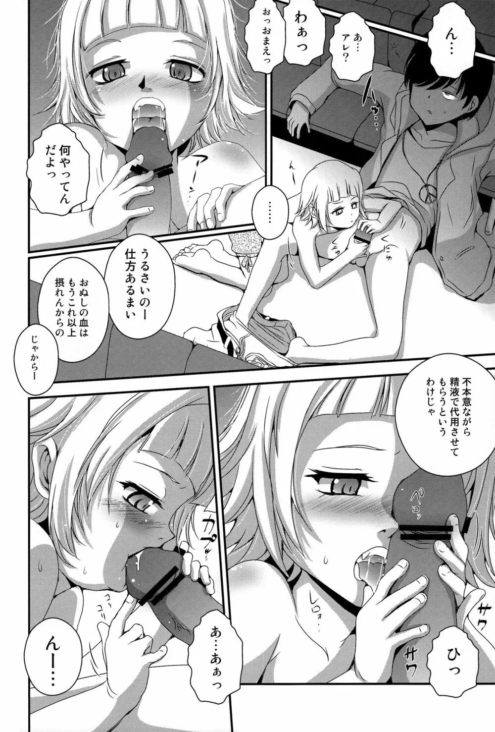 ぱない物語3 Page.6