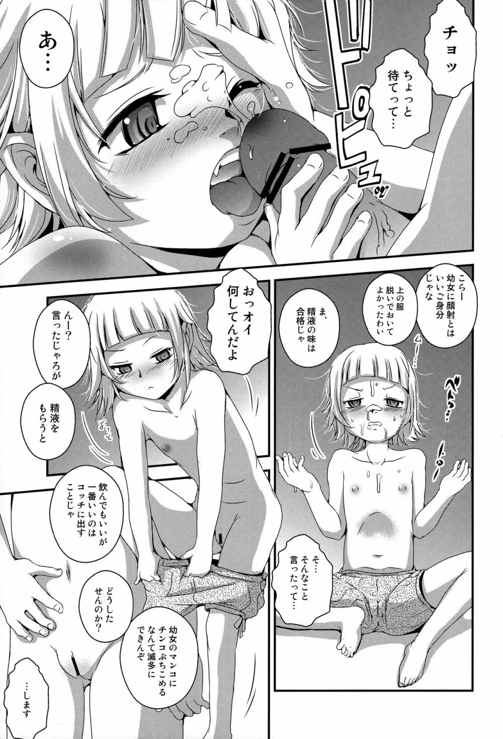 ぱない物語3 Page.7