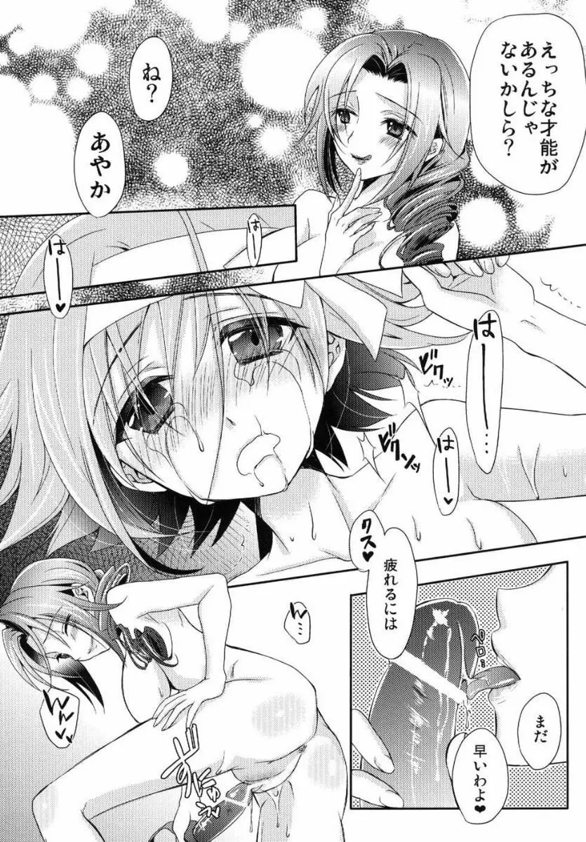 あやかも胸、大きくなるかなぁ? Page.15