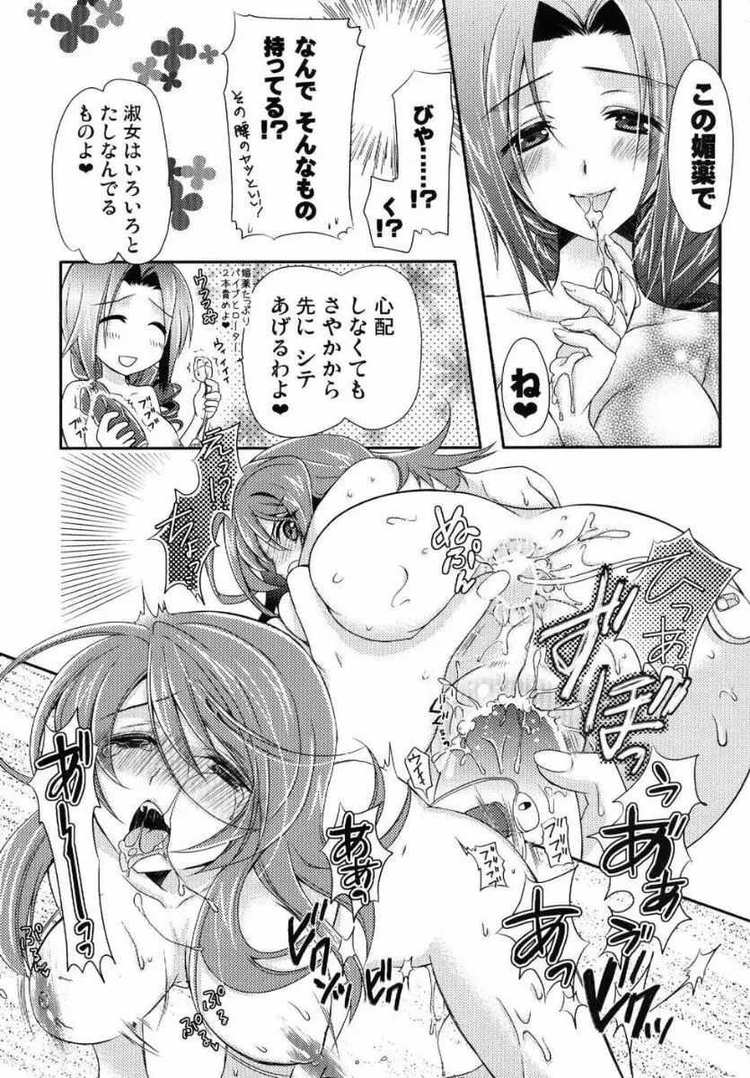 あやかも胸、大きくなるかなぁ? Page.17