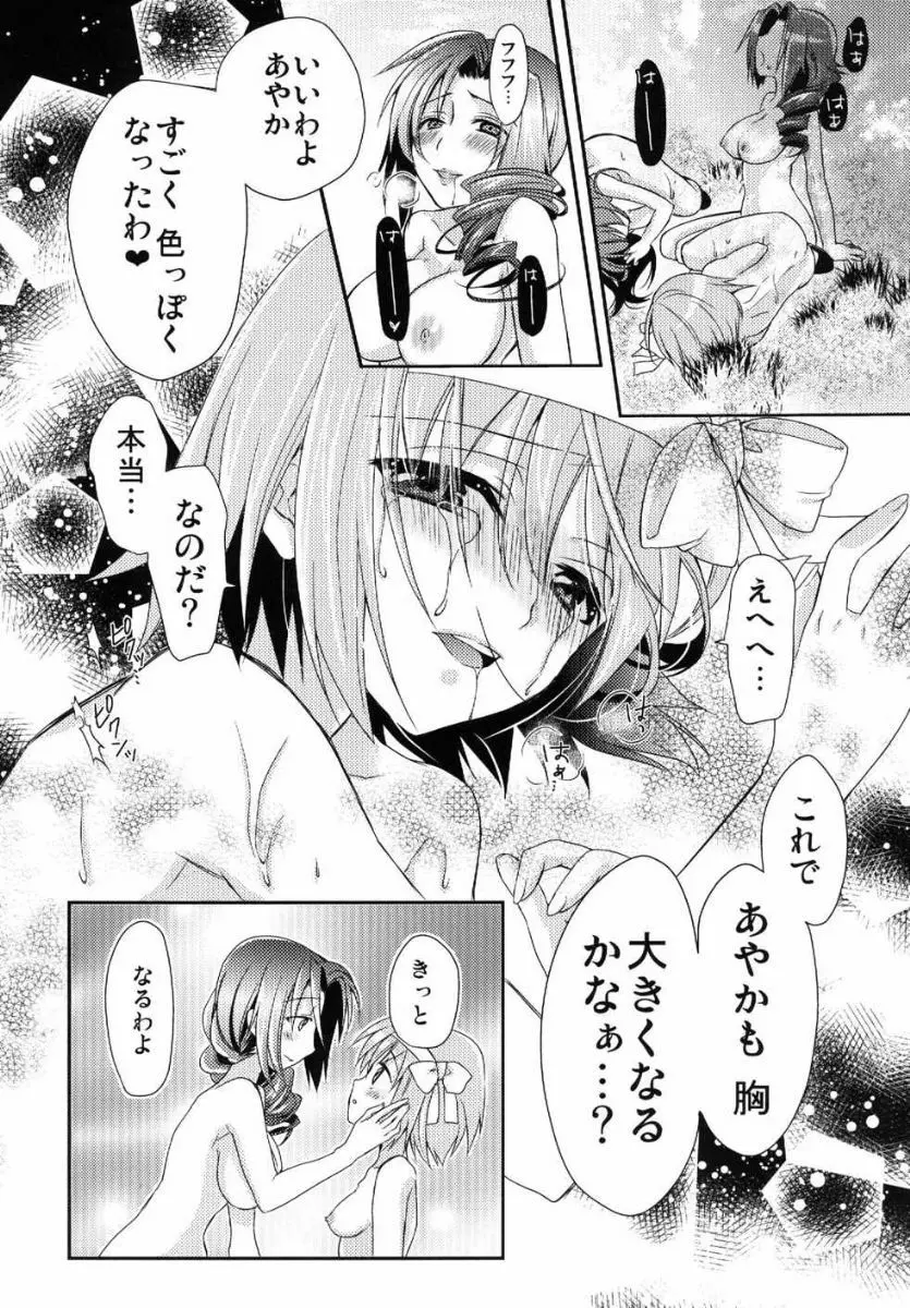 あやかも胸、大きくなるかなぁ? Page.27