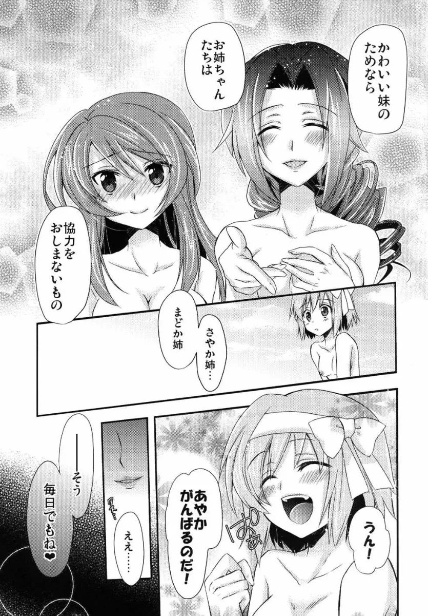 あやかも胸、大きくなるかなぁ? Page.28