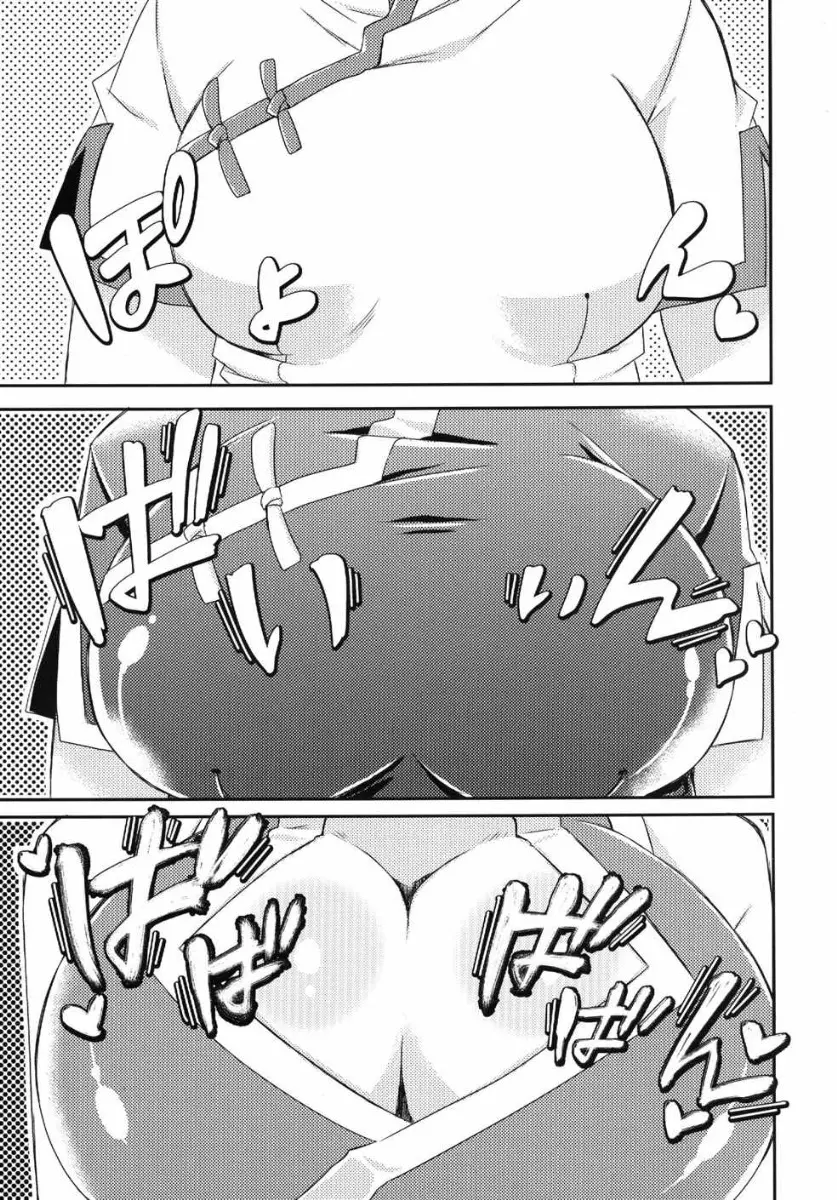 あやかも胸、大きくなるかなぁ? Page.4