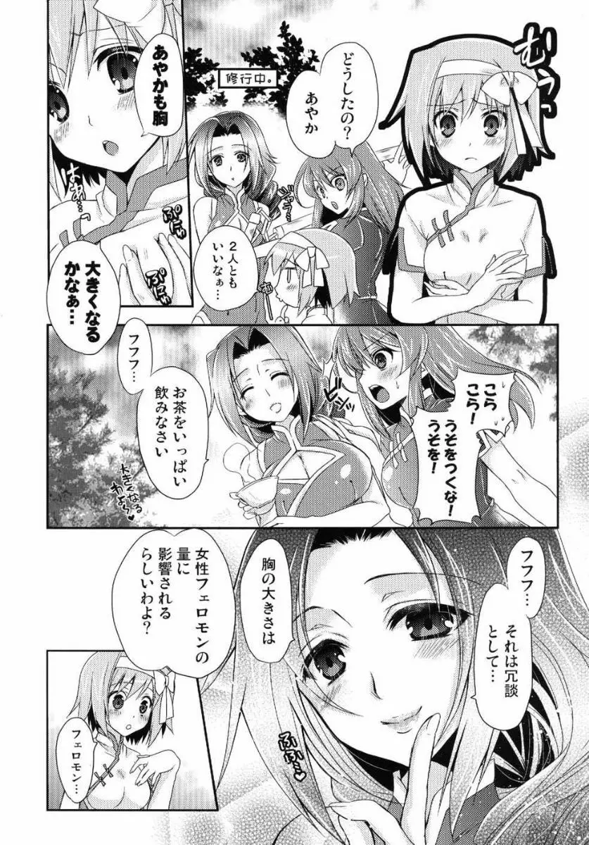 あやかも胸、大きくなるかなぁ? Page.5